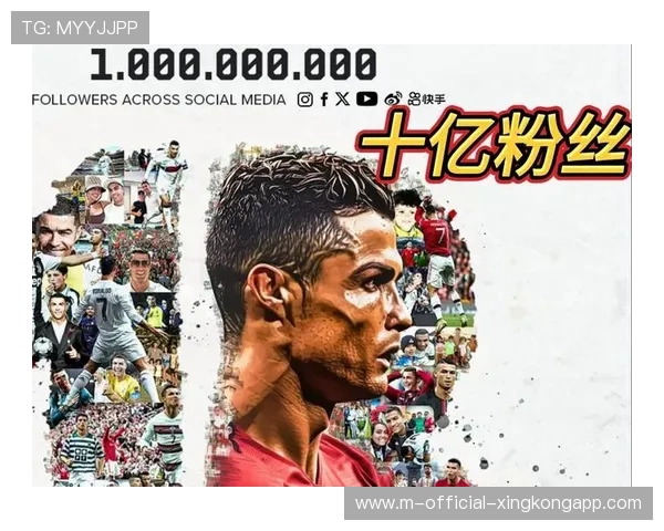 C罗社媒风波：私生活牵动商业帝国